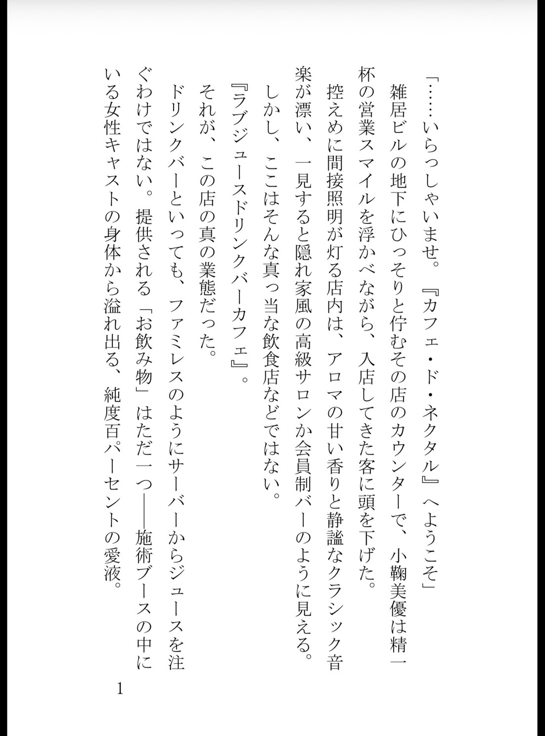 ラブジュースドリンクバーカフェの受付をしていたら、イケメン大学生に気に入られて指名されてラブジュースを飲みつくされました 画像1