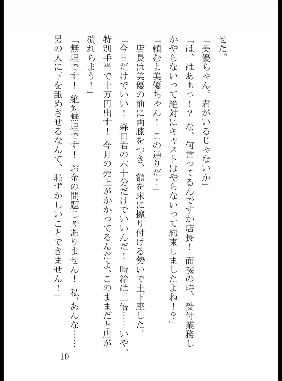 ラブジュースドリンクバーカフェの受付をしていたら、イケメン大学生に気に入られて指名されてラブジュースを飲みつくされました [真白むに] | DLsiteがるまに 10