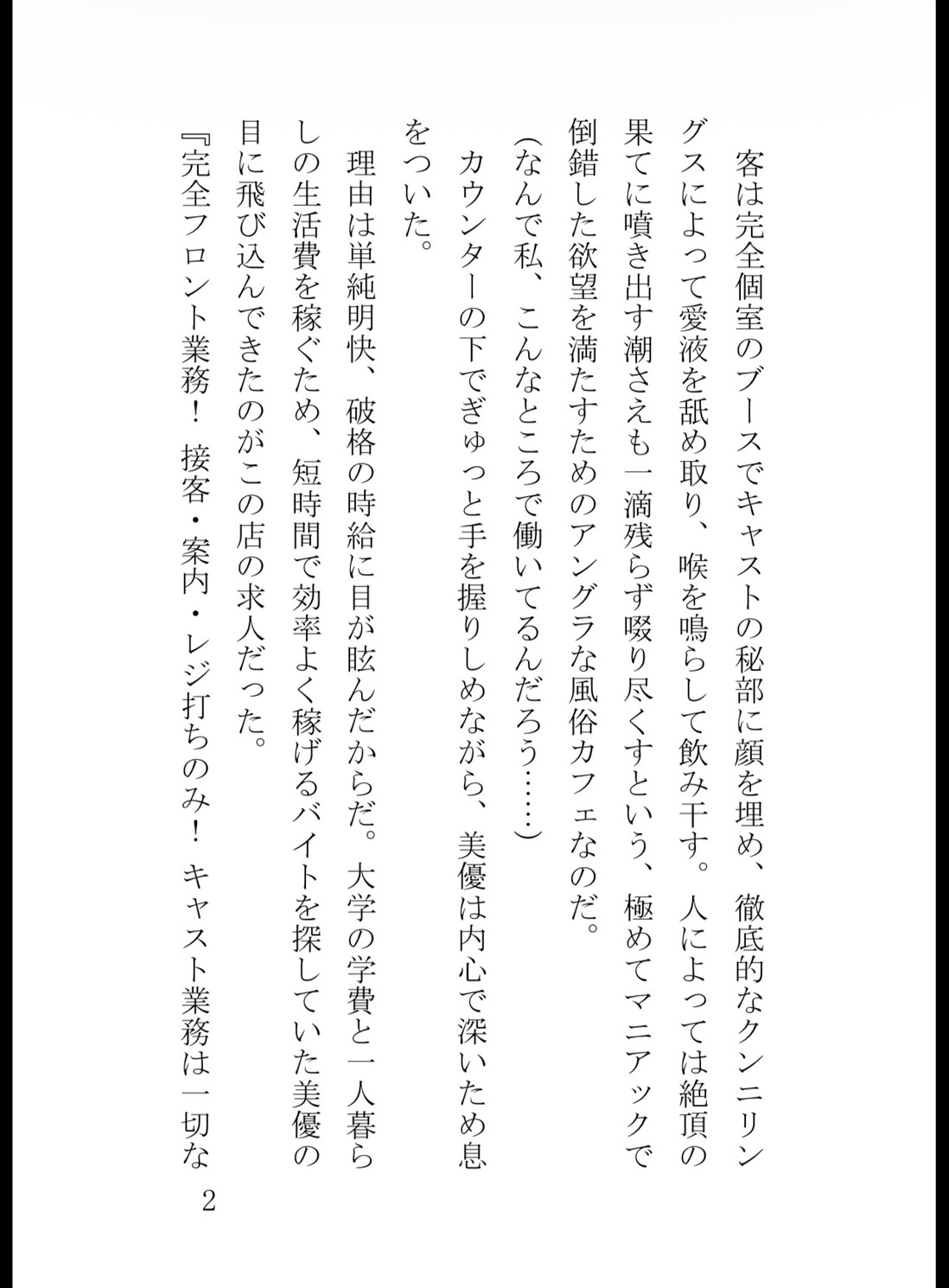 ラブジュースドリンクバーカフェの受付をしていたら、イケメン大学生に気に入られて指名されてラブジュースを飲みつくされました 画像2