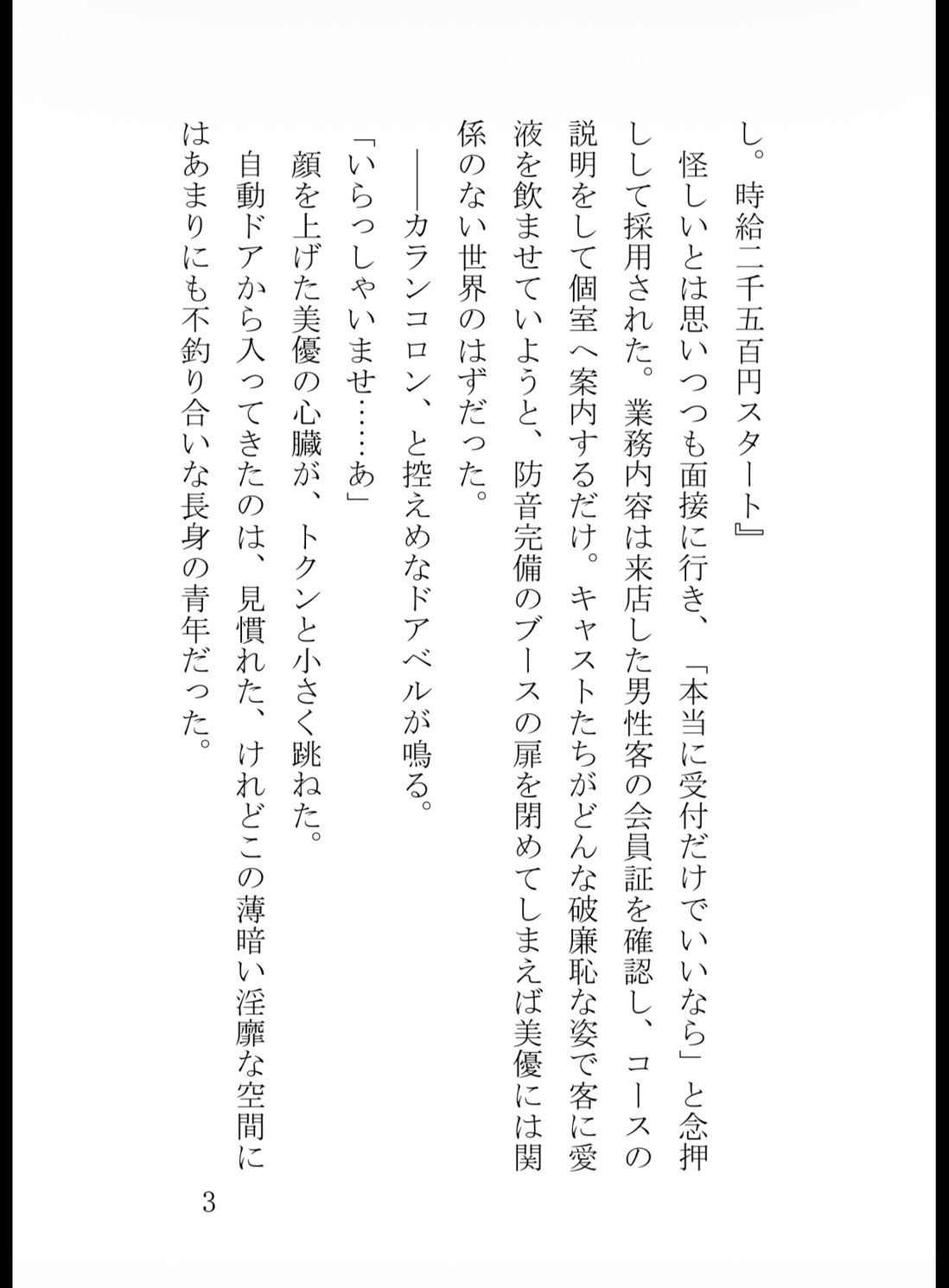 ラブジュースドリンクバーカフェの受付をしていたら、イケメン大学生に気に入られて指名されてラブジュースを飲みつくされました 画像3