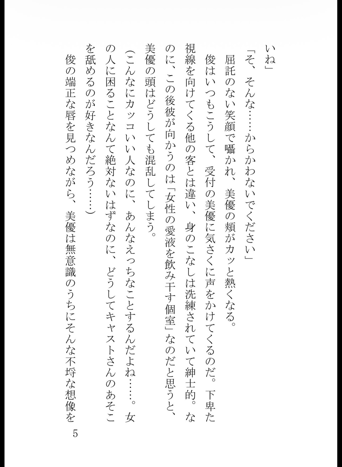 ラブジュースドリンクバーカフェの受付をしていたら、イケメン大学生に気に入られて指名されてラブジュースを飲みつくされました [真白むに] | DLsiteがるまに 5