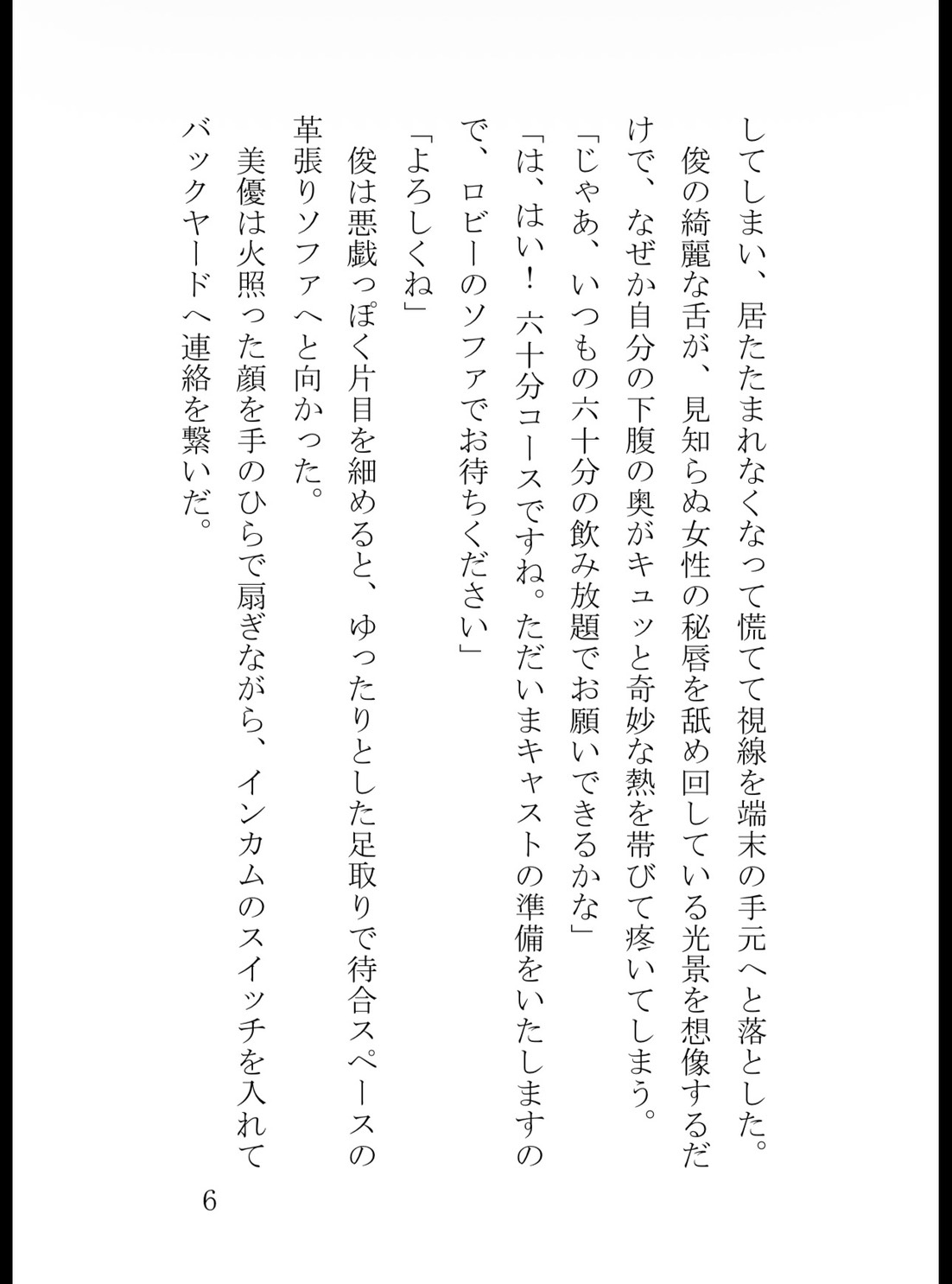ラブジュースドリンクバーカフェの受付をしていたら、イケメン大学生に気に入られて指名されてラブジュースを飲みつくされました [真白むに] | DLsiteがるまに 6