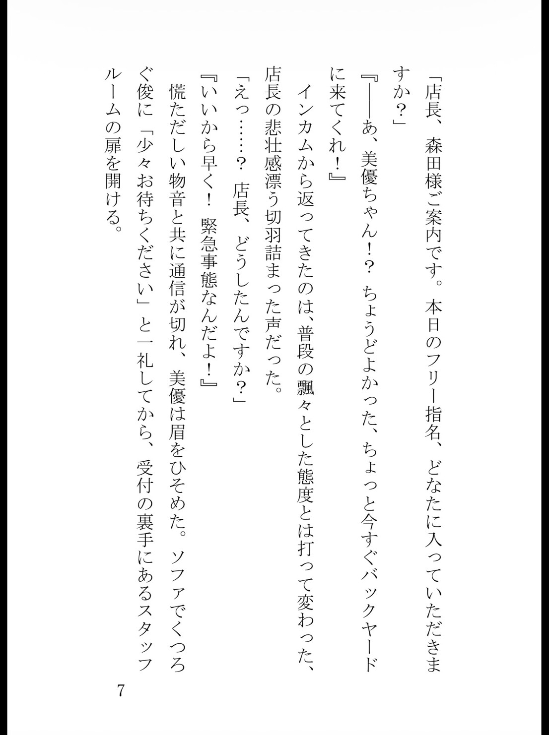 ラブジュースドリンクバーカフェの受付をしていたら、イケメン大学生に気に入られて指名されてラブジュースを飲みつくされました [真白むに] | DLsiteがるまに 7