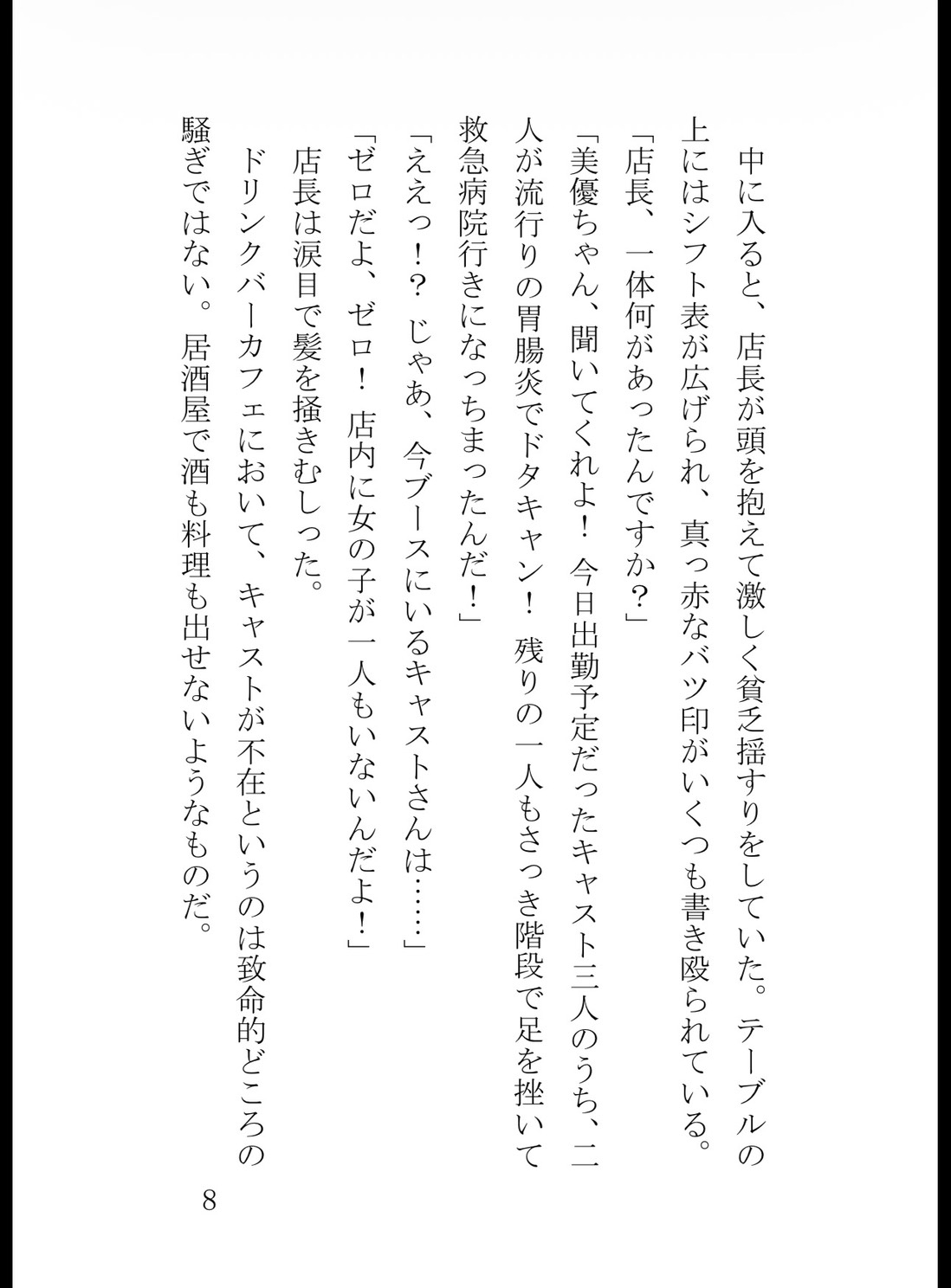 ラブジュースドリンクバーカフェの受付をしていたら、イケメン大学生に気に入られて指名されてラブジュースを飲みつくされました [真白むに] | DLsiteがるまに 8