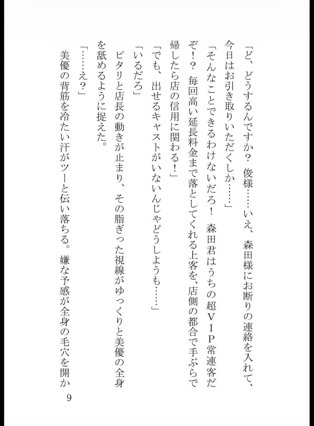 ラブジュースドリンクバーカフェの受付をしていたら、イケメン大学生に気に入られて指名されてラブジュースを飲みつくされました [真白むに] | DLsiteがるまに 9