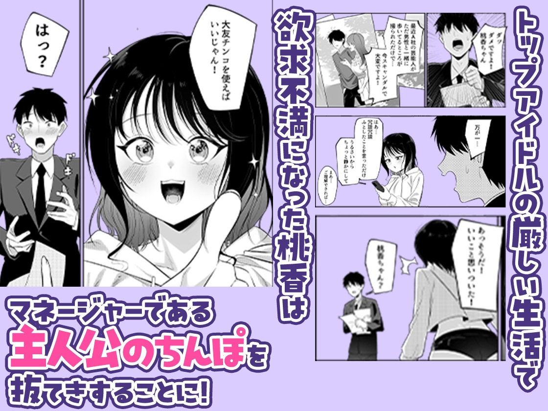 欲求不満な生意気トップアイドルの性処理管理もマネージャーのお仕事です！ 画像4