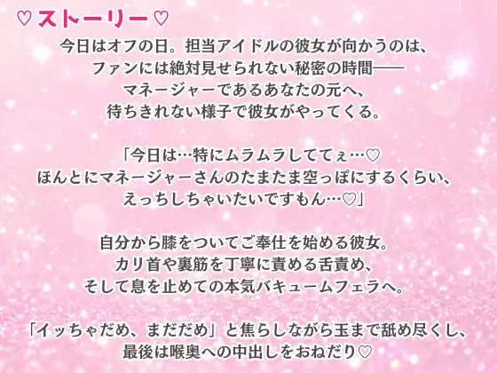 性欲つよつよ 担当アイドルにあらゆる方法でおちんぽを舐めつくされる☆【玉舐め/バキュームフェラ/精液搾り/精液ごっくん】 サンプル画像 2