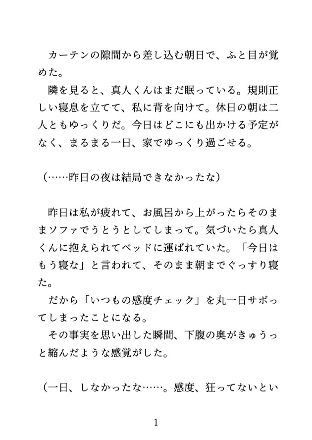 休日の朝、彼氏の『感度チェック』で鏡越しに自分でクリを擦って何度も絶頂。最後は中出しされました♡ 画像1