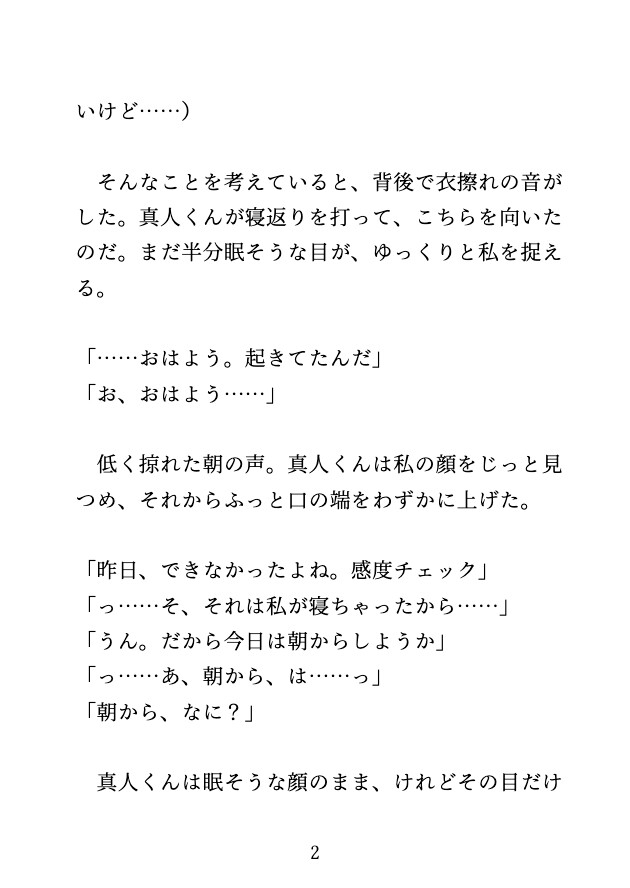 休日の朝、彼氏の『感度チェック』で鏡越しに自分でクリを擦って何度も絶頂。最後は中出しされました♡ 画像2