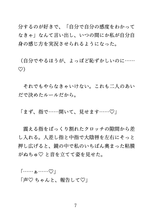 休日の朝、彼氏の『感度チェック』で鏡越しに自分でクリを擦って何度も絶頂。最後は中出しされました♡ 画像3