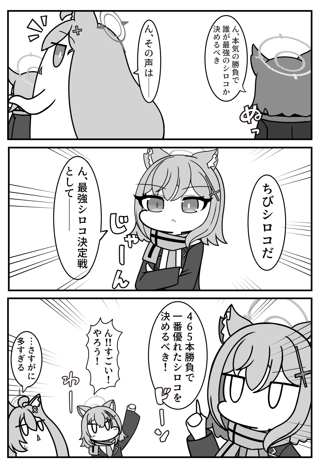 ちびちびシロコvsちびシロコvsでかシロコ