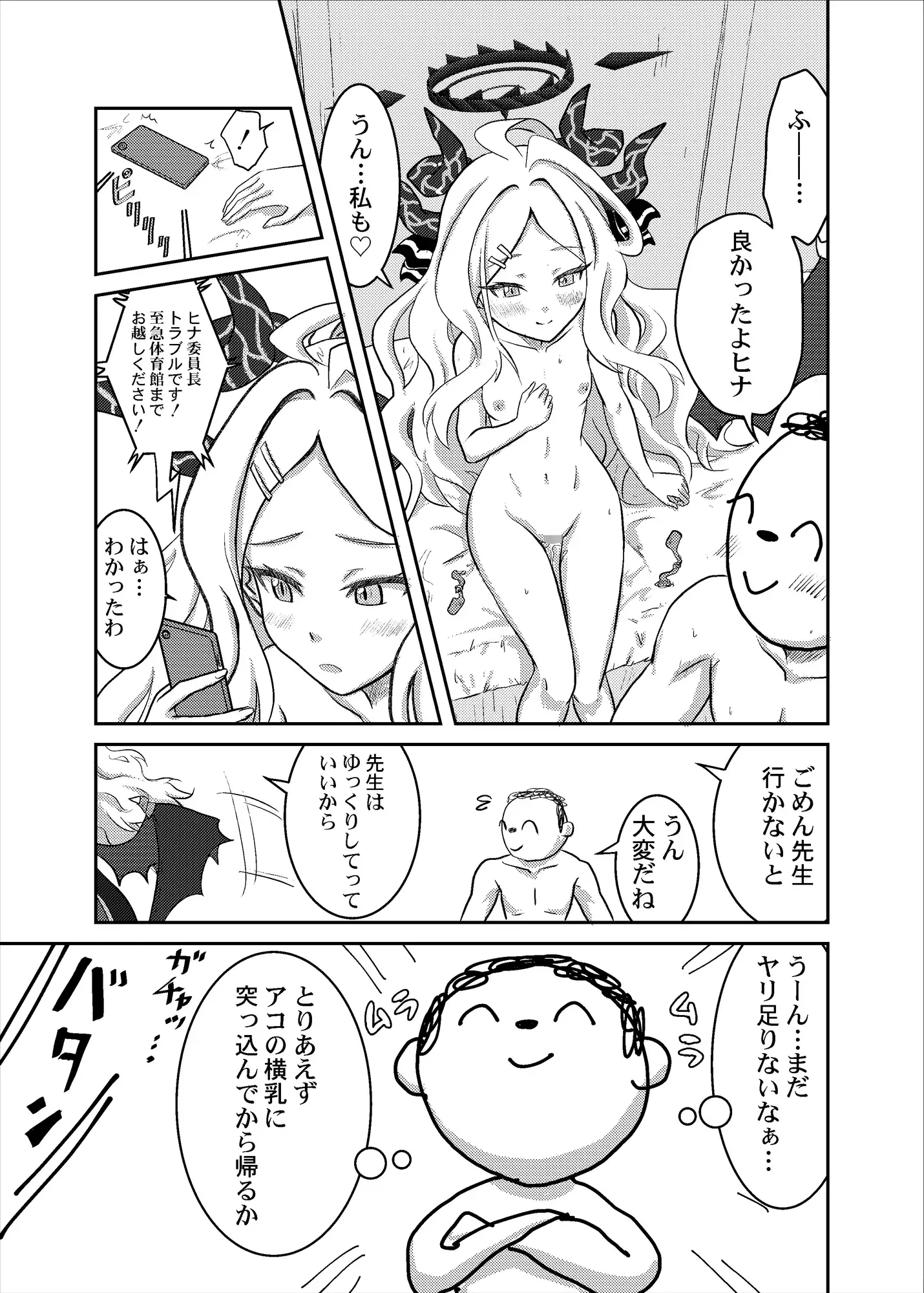 とりあえずアコの横乳に突っ込んで帰るか サンプル画像 2