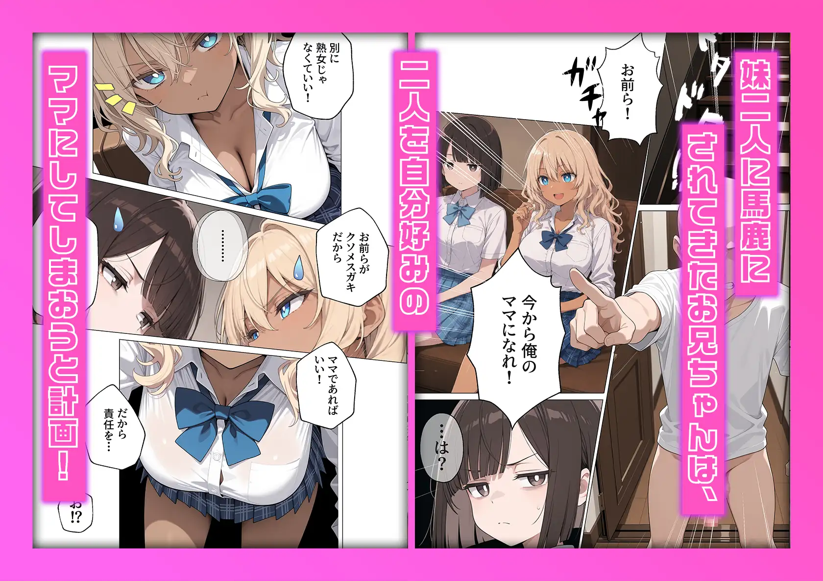 クセつよ妹たちの「ママ化」計画 サンプル画像 2