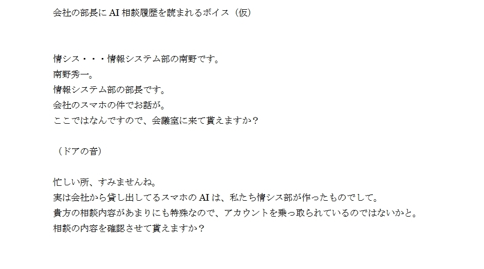 会社の部長にAI相談履歴を読まれるボイス(仮) サンプル1