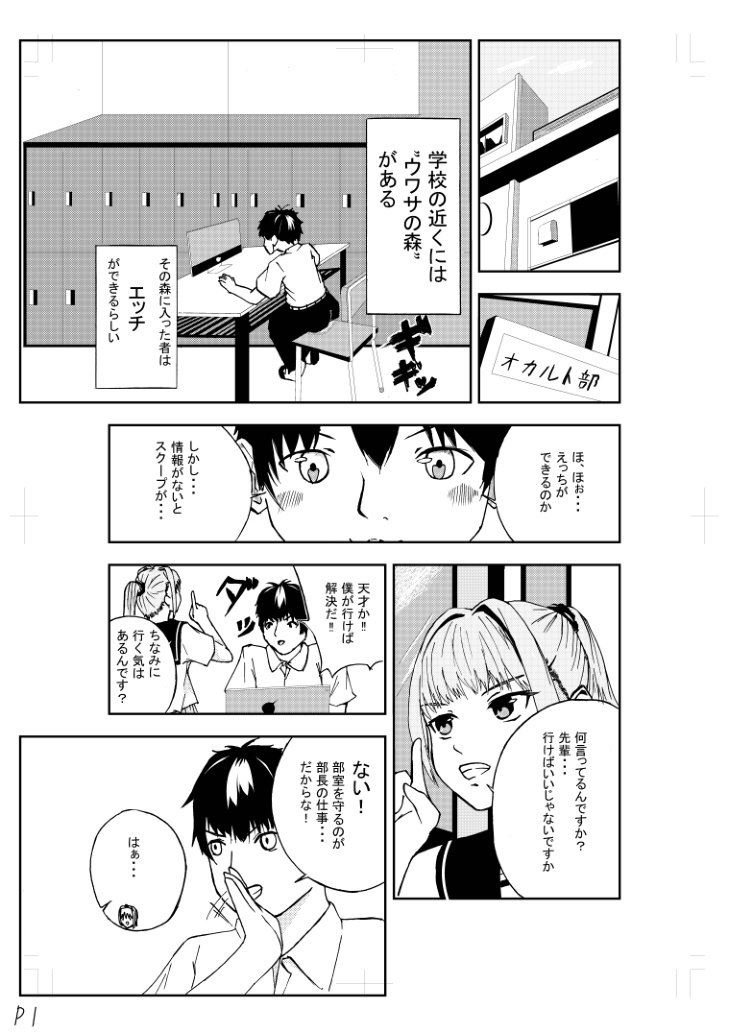 ウワサの森の主さん