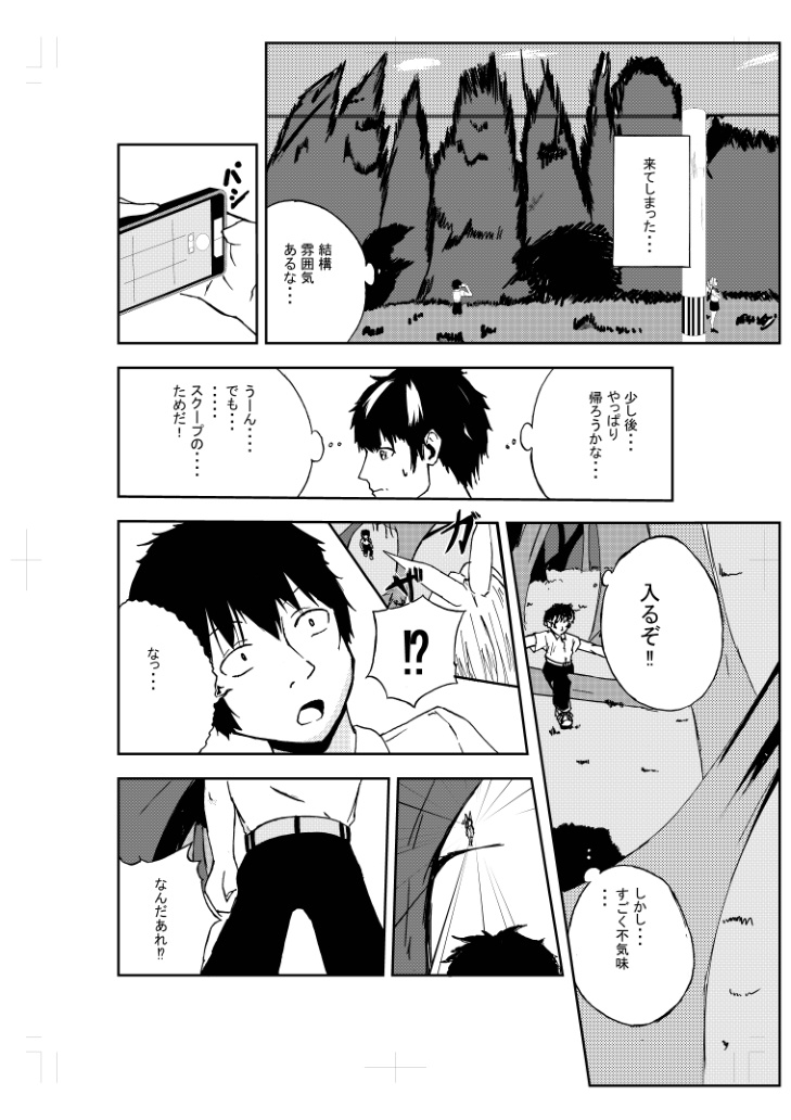 ウワサの森の主さん