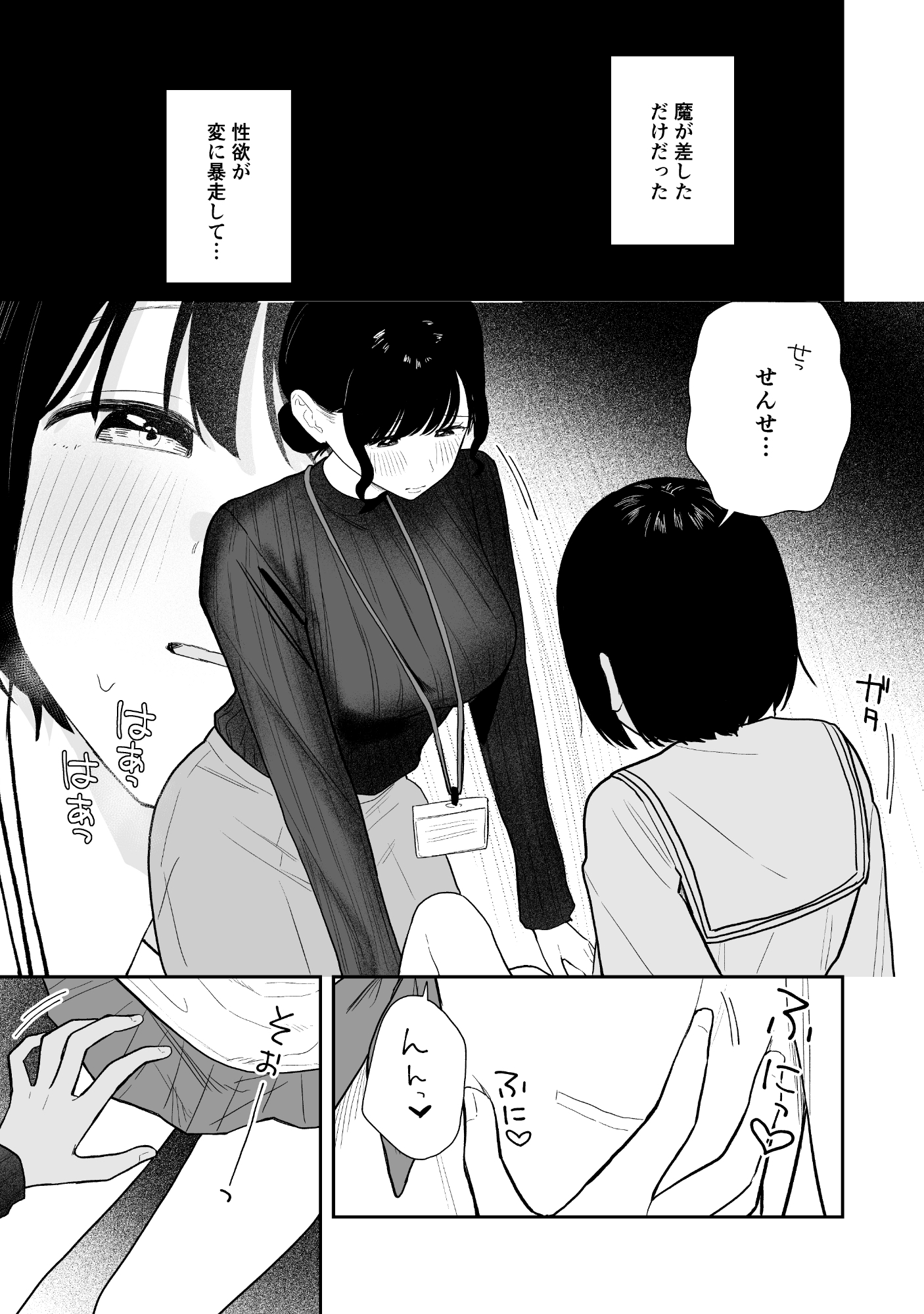 教え子に手を出したらふたなりだった件 画像1