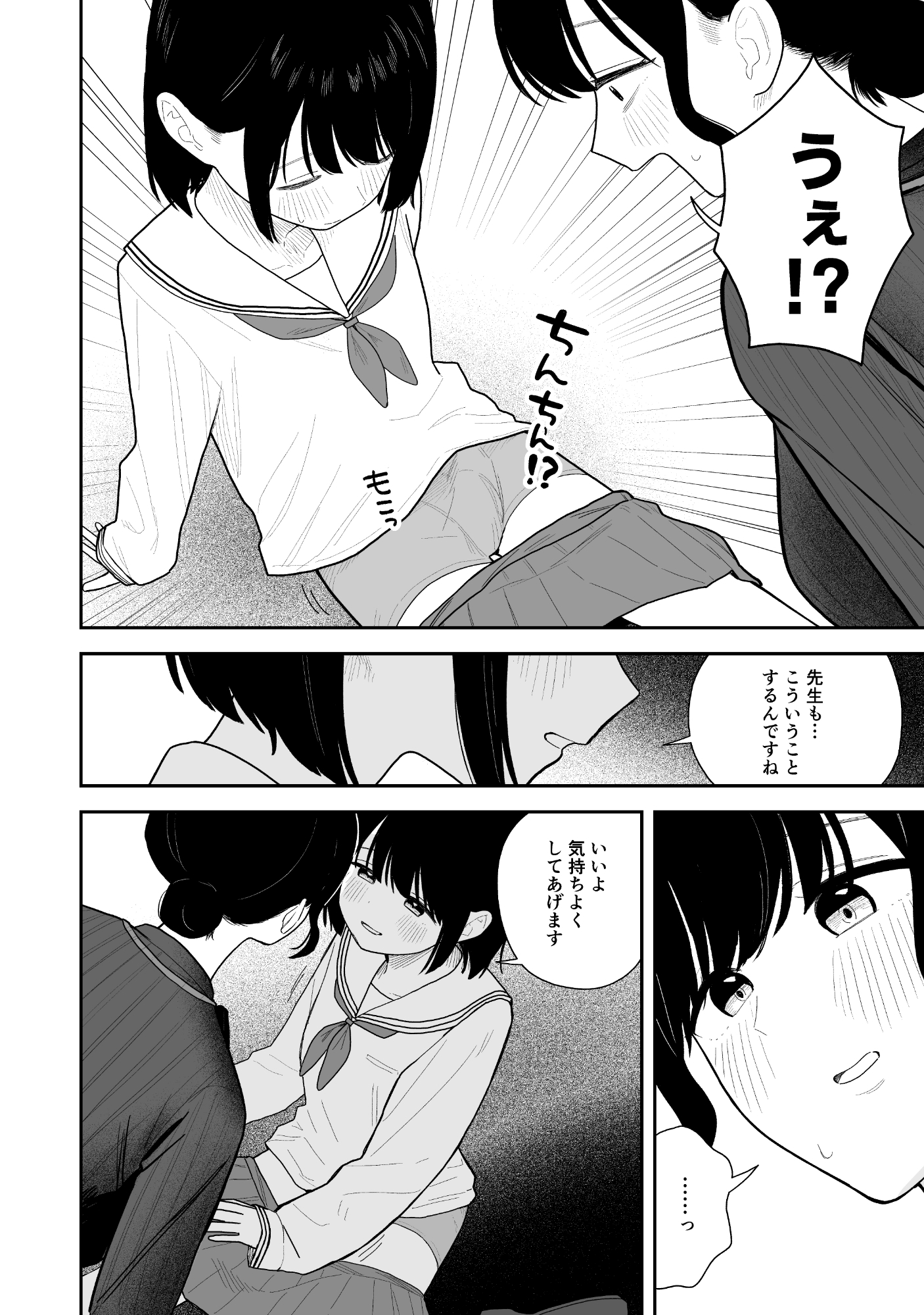 教え子に手を出したらふたなりだった件 画像2