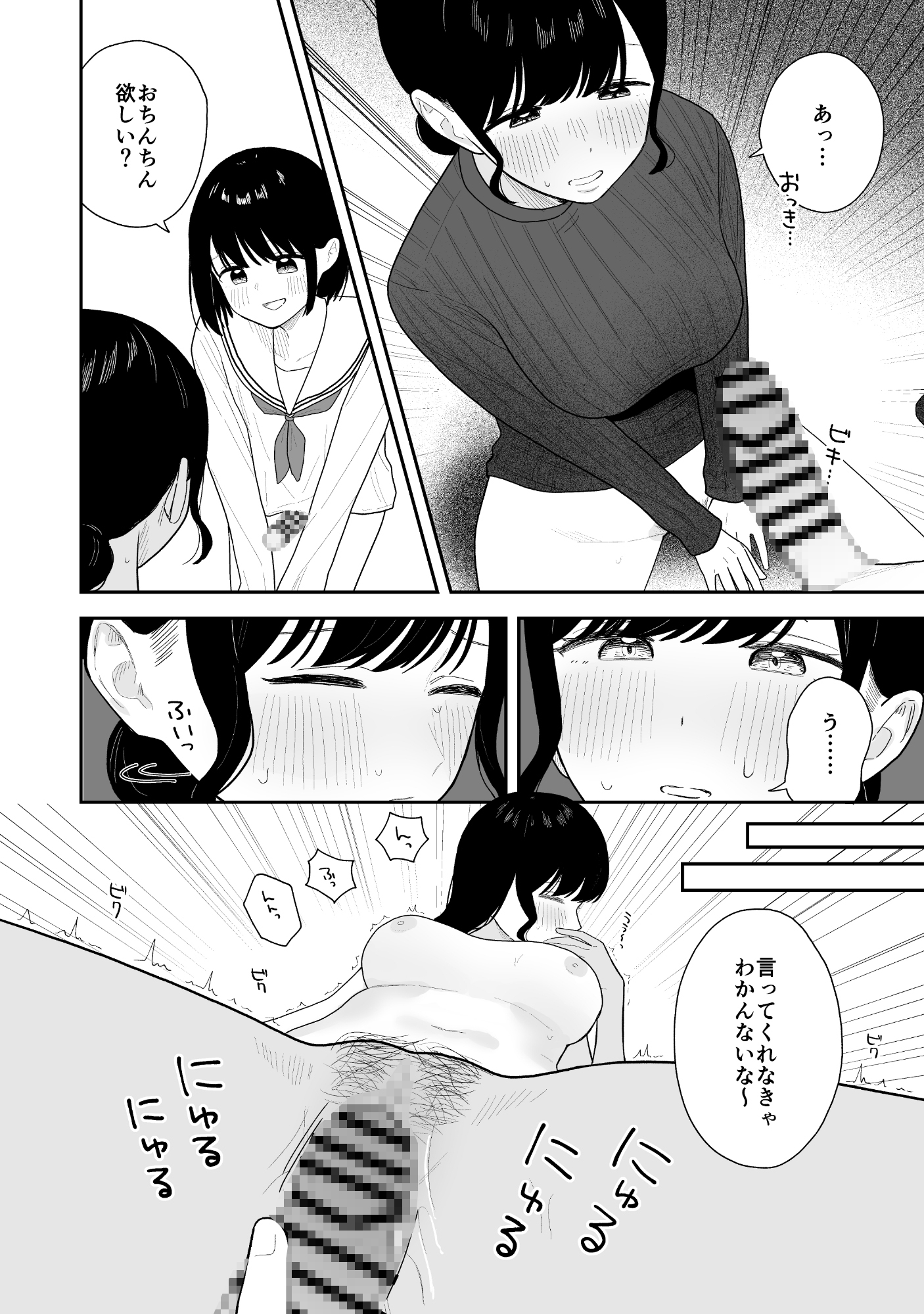 教え子に手を出したらふたなりだった件 画像3