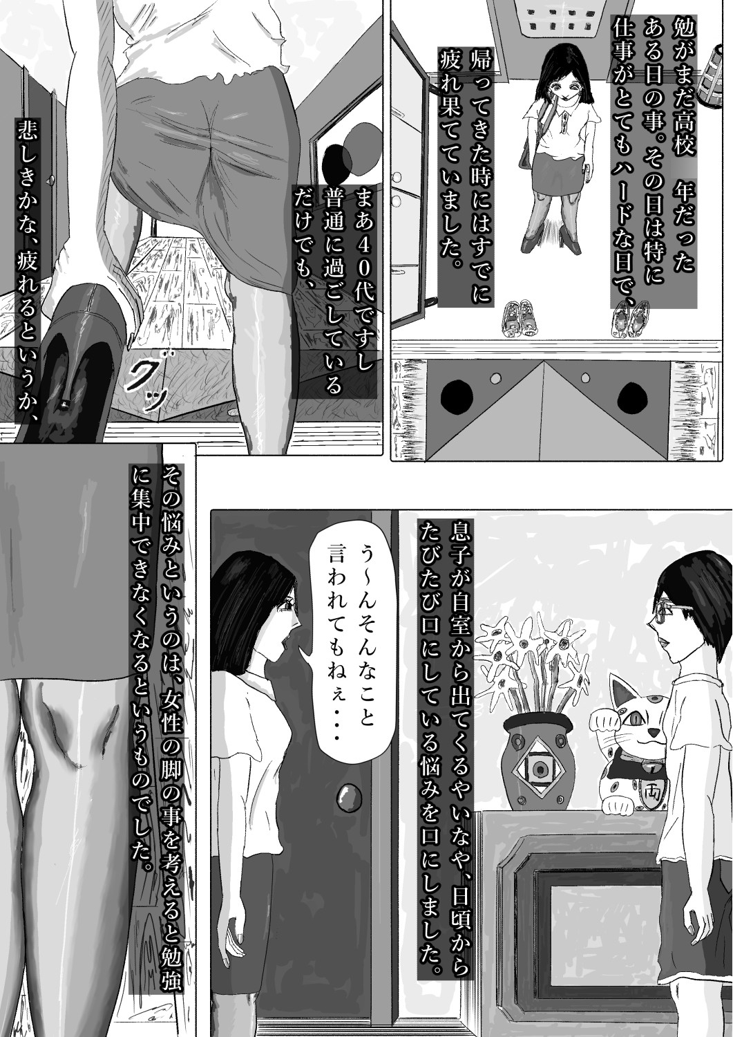 奇畜奇行語り チン〇コ受験対策 画像2