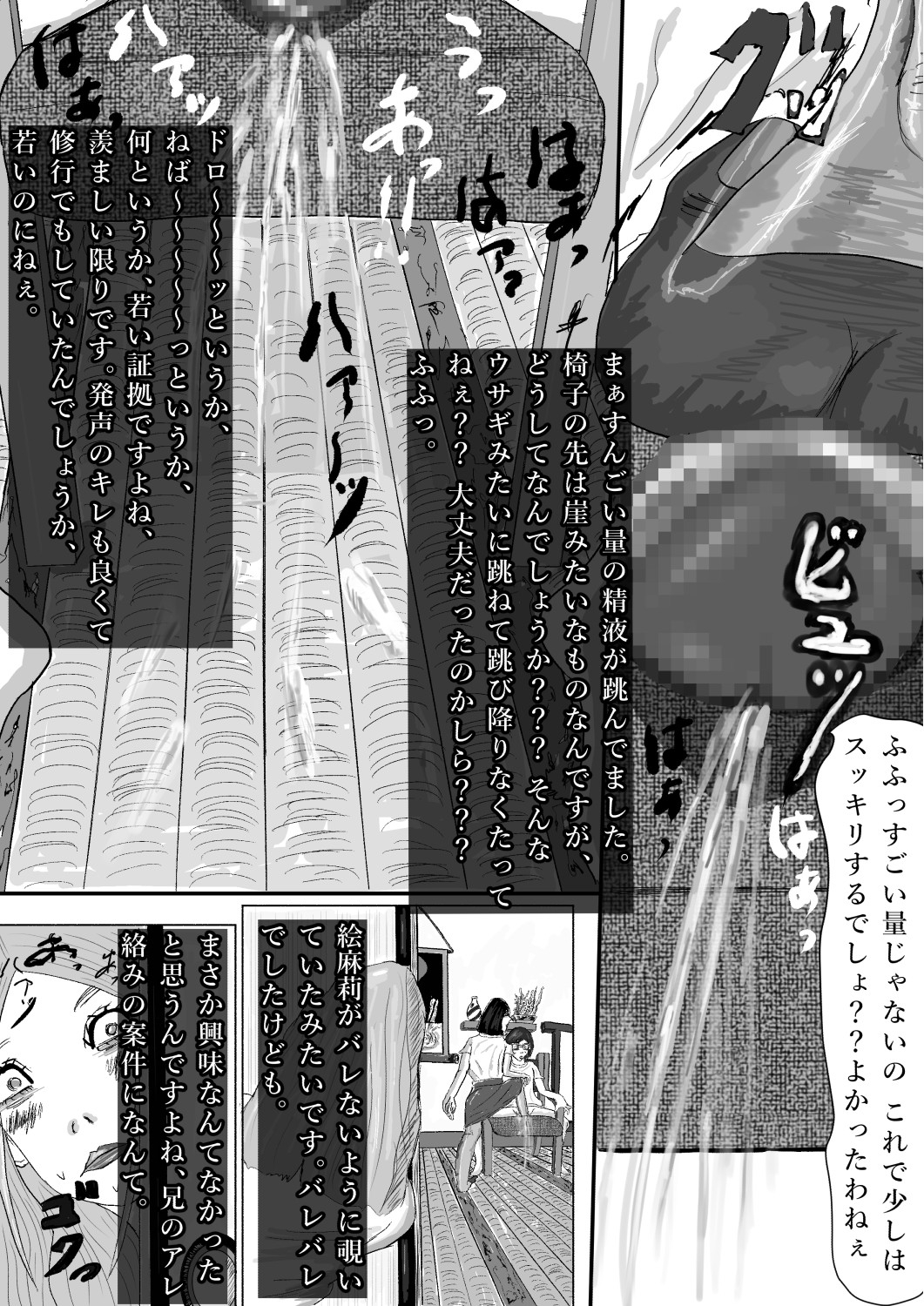 奇畜奇行語り チン〇コ受験対策 画像3