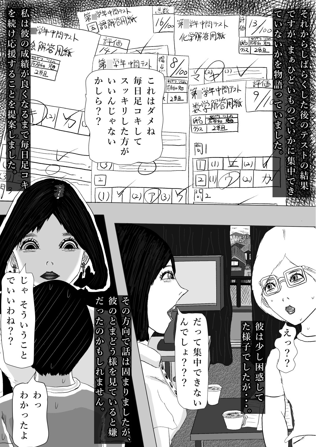 奇畜奇行語り チン〇コ受験対策 画像4