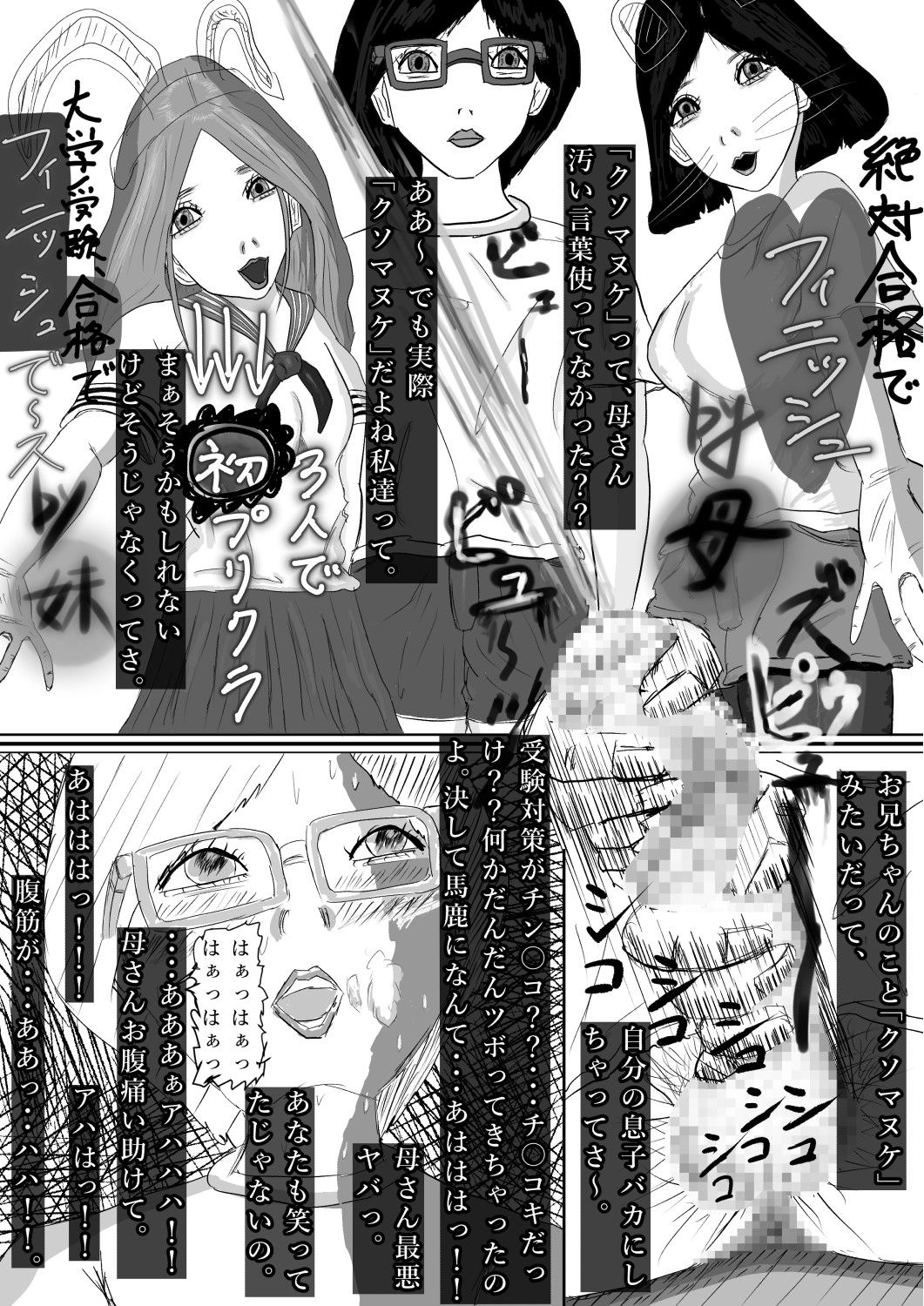 奇畜奇行語り チン〇コ受験対策 画像5