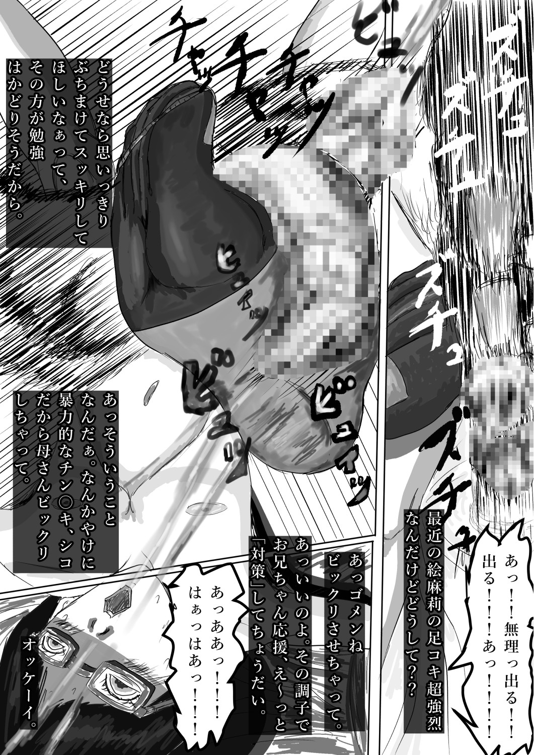 奇畜奇行語り チン〇コ受験対策 画像6