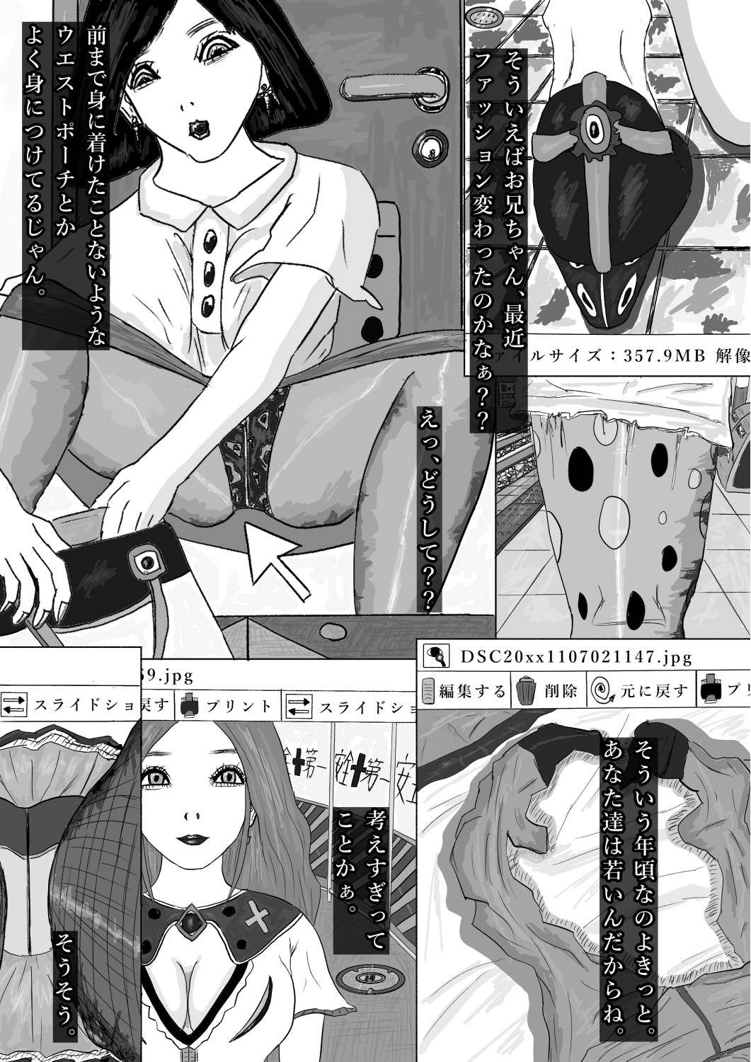奇畜奇行語り チン〇コ受験対策 画像7