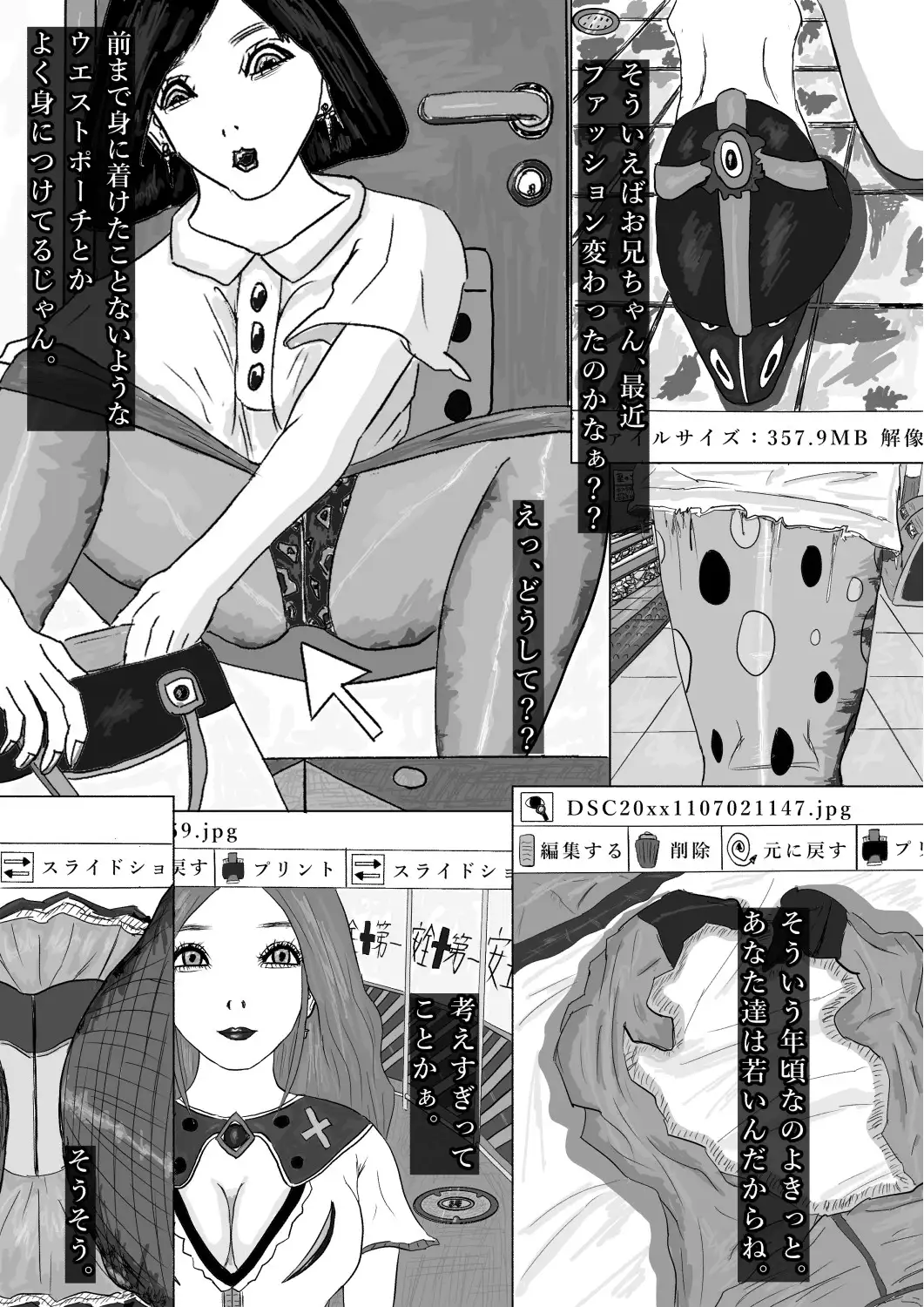 奇畜奇行語り チン〇コ受験対策 サンプル画像 7