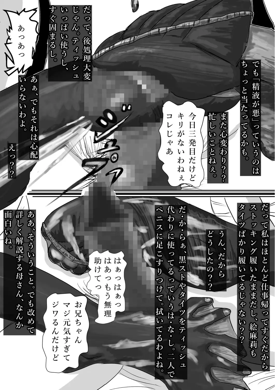 奇畜奇行語り チン〇コ受験対策 サンプル画像 8