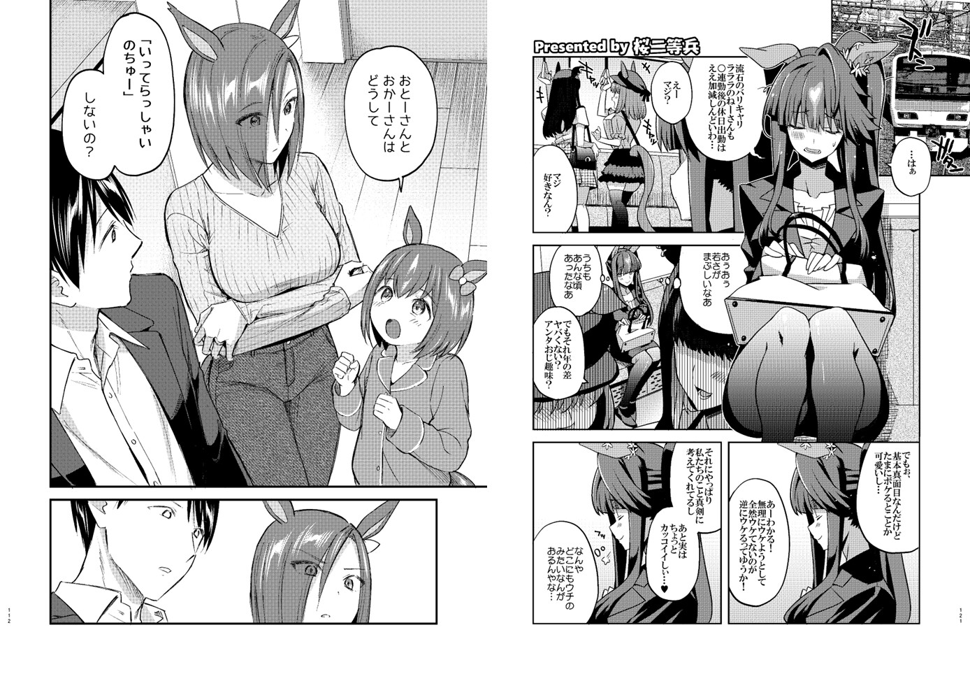 ウマ嫁 ウマ×トレ♂結婚生活合同 第9R