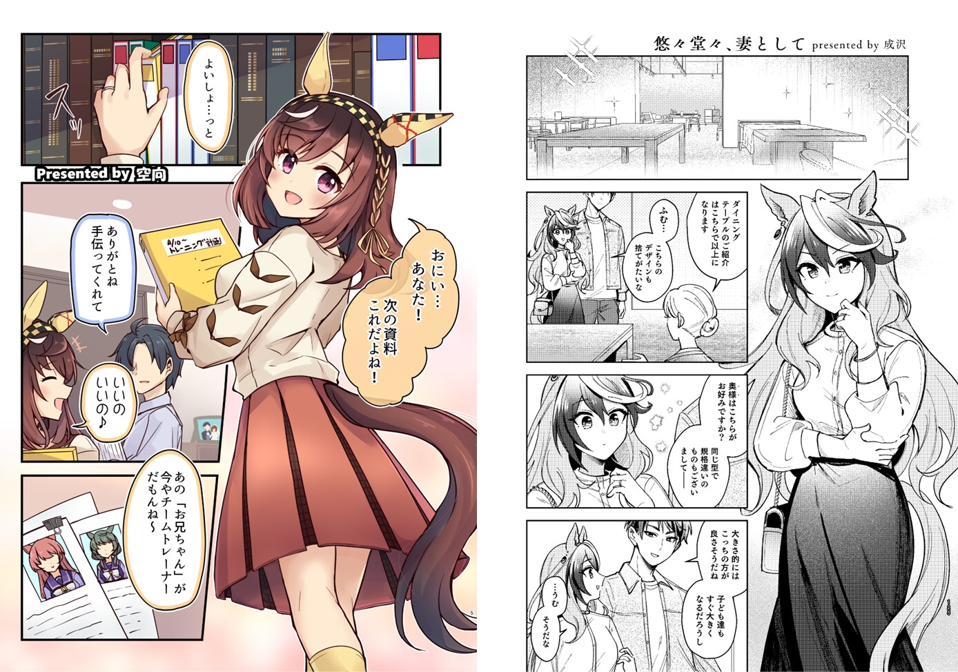 ウマ嫁 ウマ×トレ♂結婚生活合同 第9R
