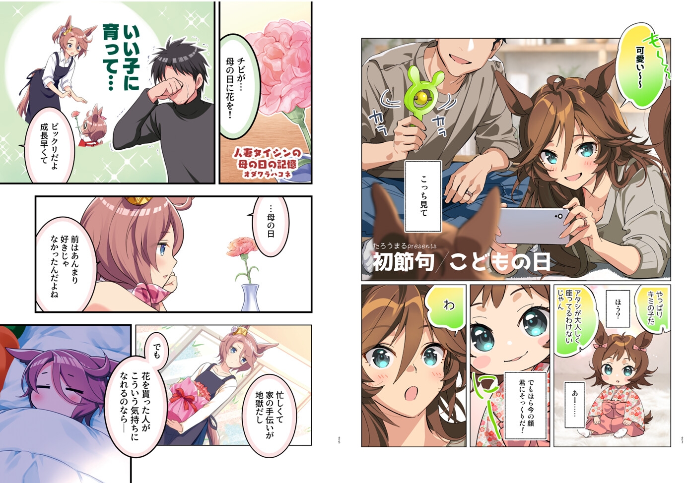ウマ嫁 ウマ×トレ♂結婚生活合同 第9R