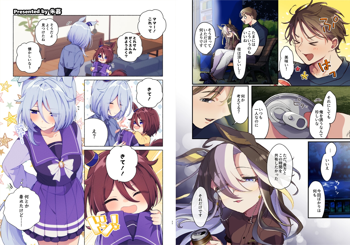 ウマ嫁 ウマ×トレ♂結婚生活合同 第9R
