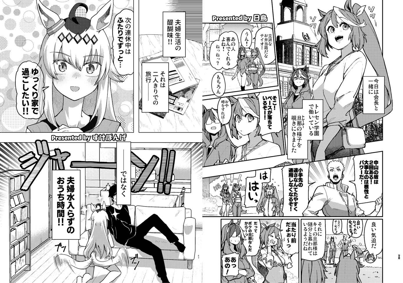 ウマ嫁 ウマ×トレ♂結婚生活合同 第9R