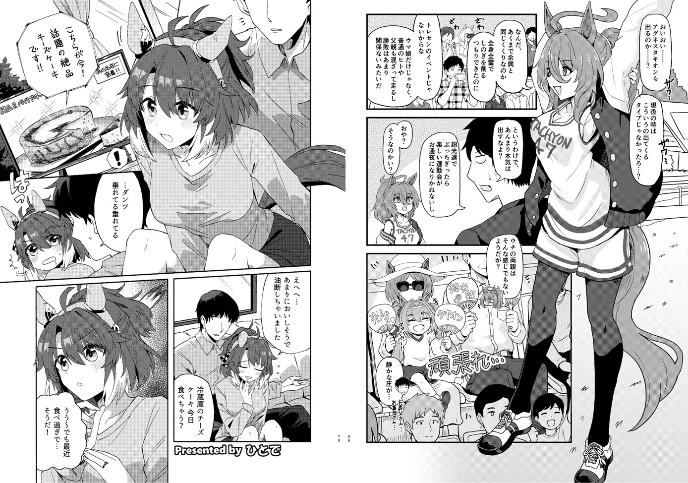 ウマ嫁 ウマ×トレ♂結婚生活合同 第9R
