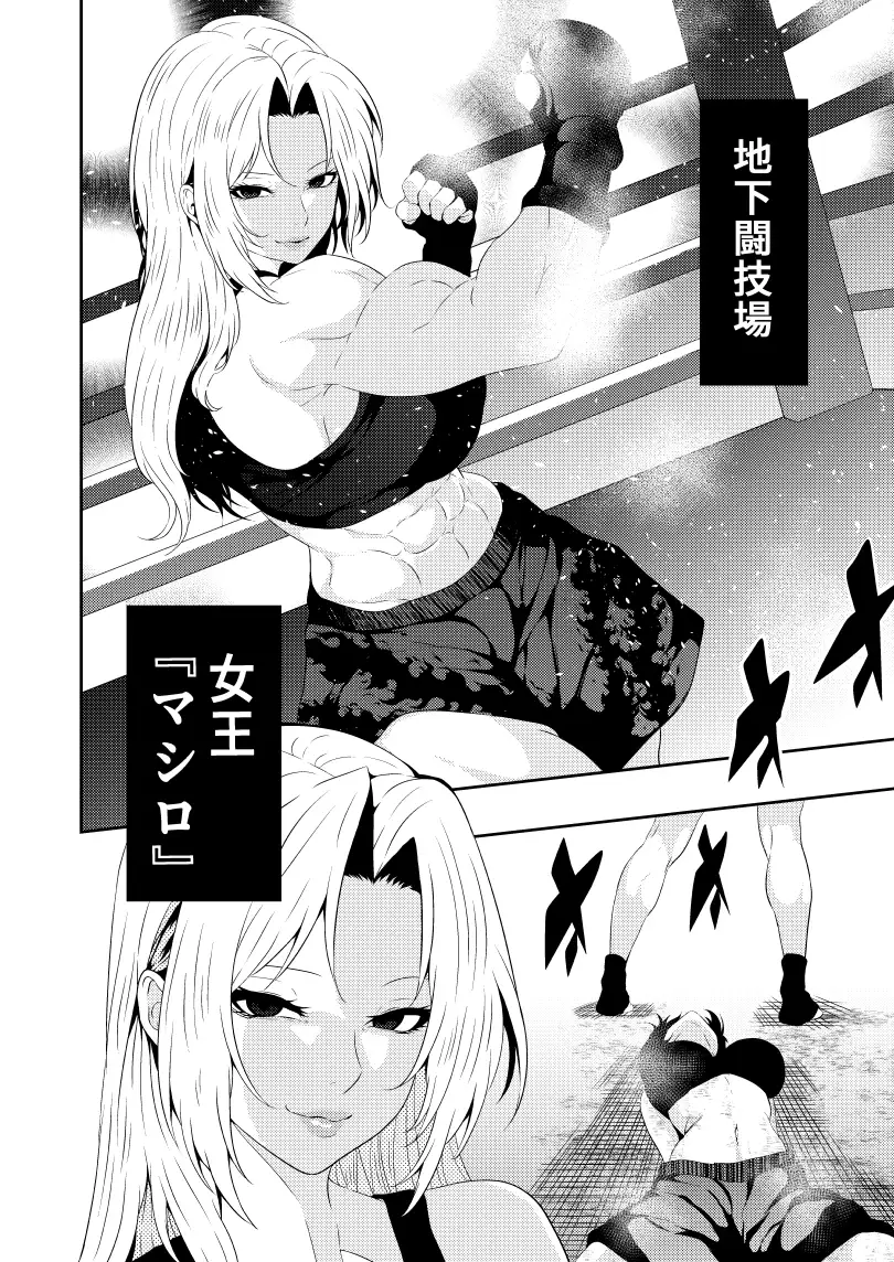 絶対王者 女王の転落 サンプル画像 2