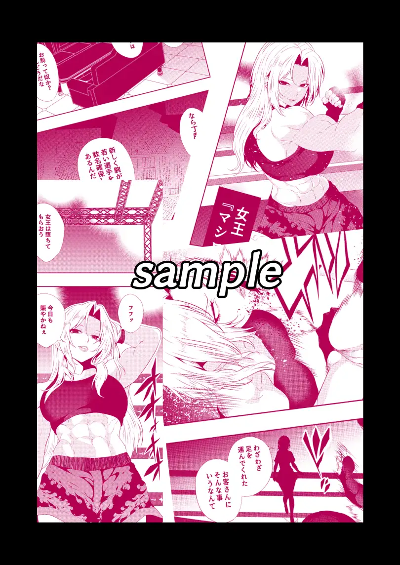 絶対王者 女王の転落 サンプル画像 3