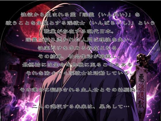 淫祓士～欲望の代償と淫魔の夜～ サンプル1