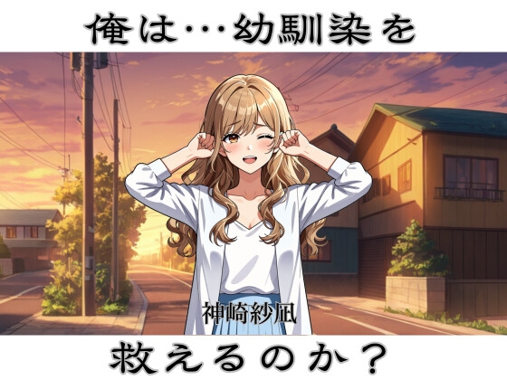 淫祓士～欲望の代償と淫魔の夜～ サンプル2