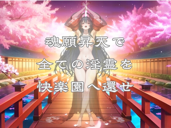 淫祓士～欲望の代償と淫魔の夜～ サンプル8