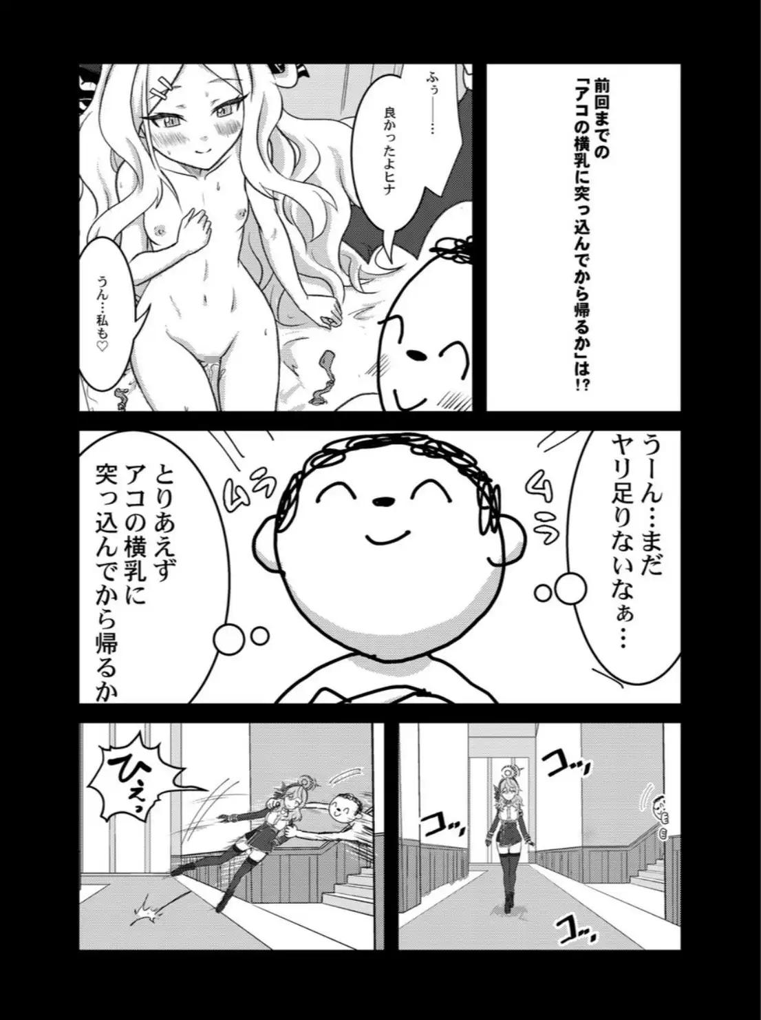 とりあえずアコの横乳に突っ込んで帰る先生の元にヒナも参加しにイクよ！ サンプル画像 2