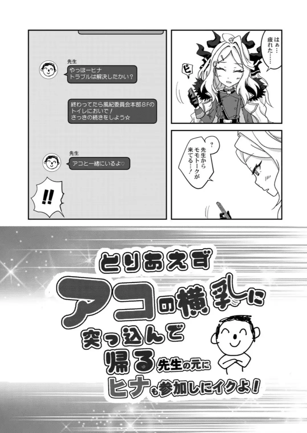 とりあえずアコの横乳に突っ込んで帰る先生の元にヒナも参加しにイクよ！ サンプル画像 5