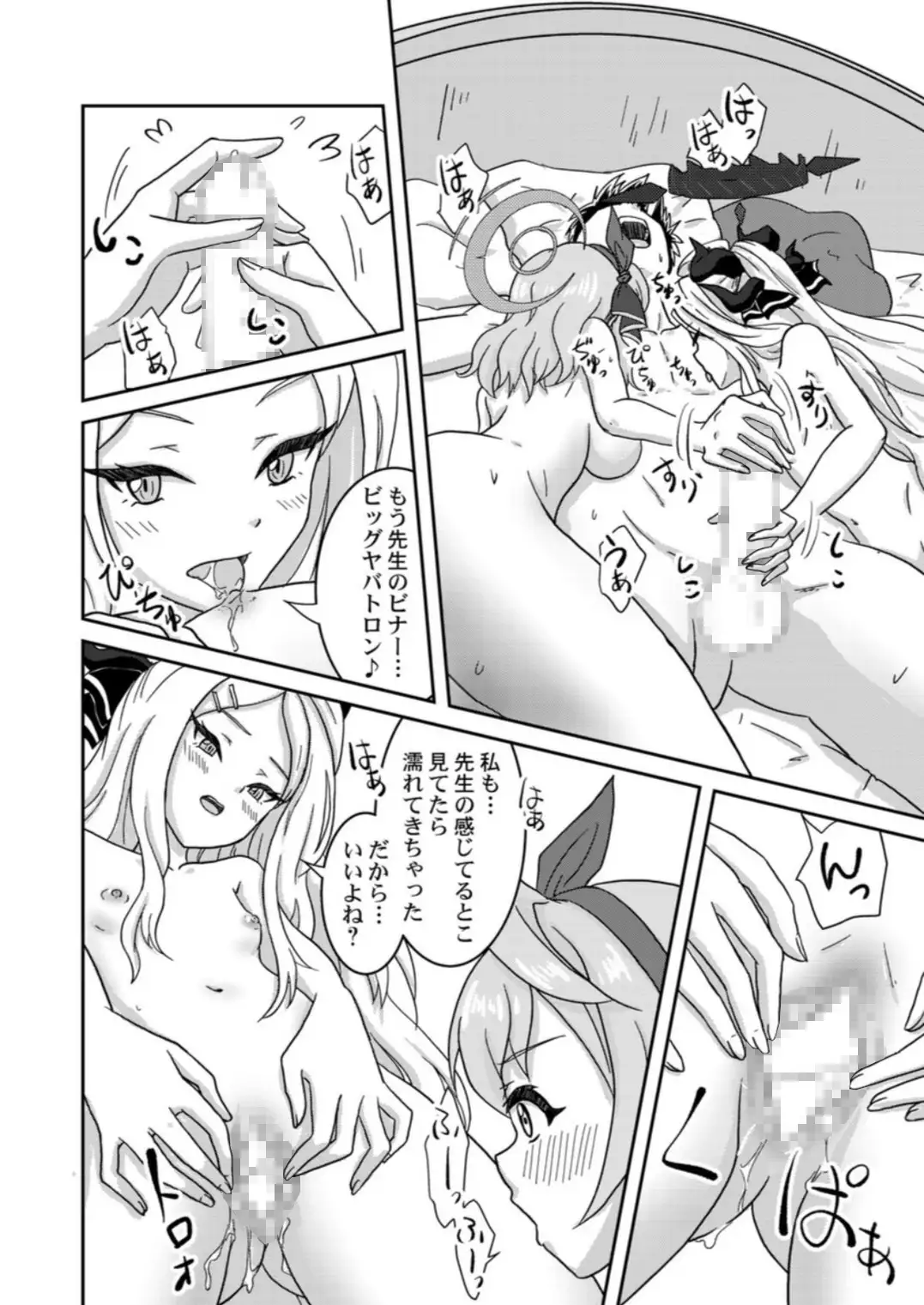 とりあえずアコの横乳に突っ込んで帰る先生の元にヒナも参加しにイクよ！ サンプル画像 6