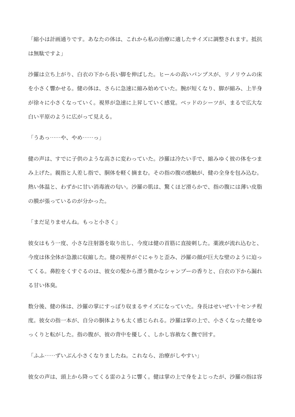 クール女医の極小玩具 ―子宮内飼育日記―