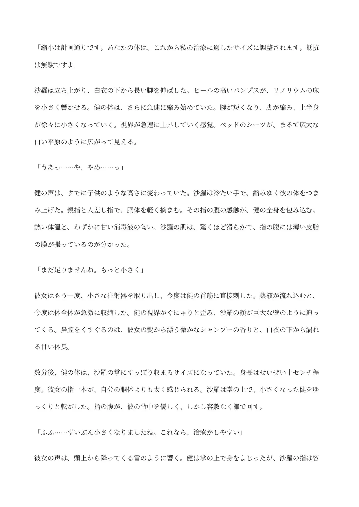 クール女医の極小玩具 ―子宮内飼育日記― サンプル画像 2
