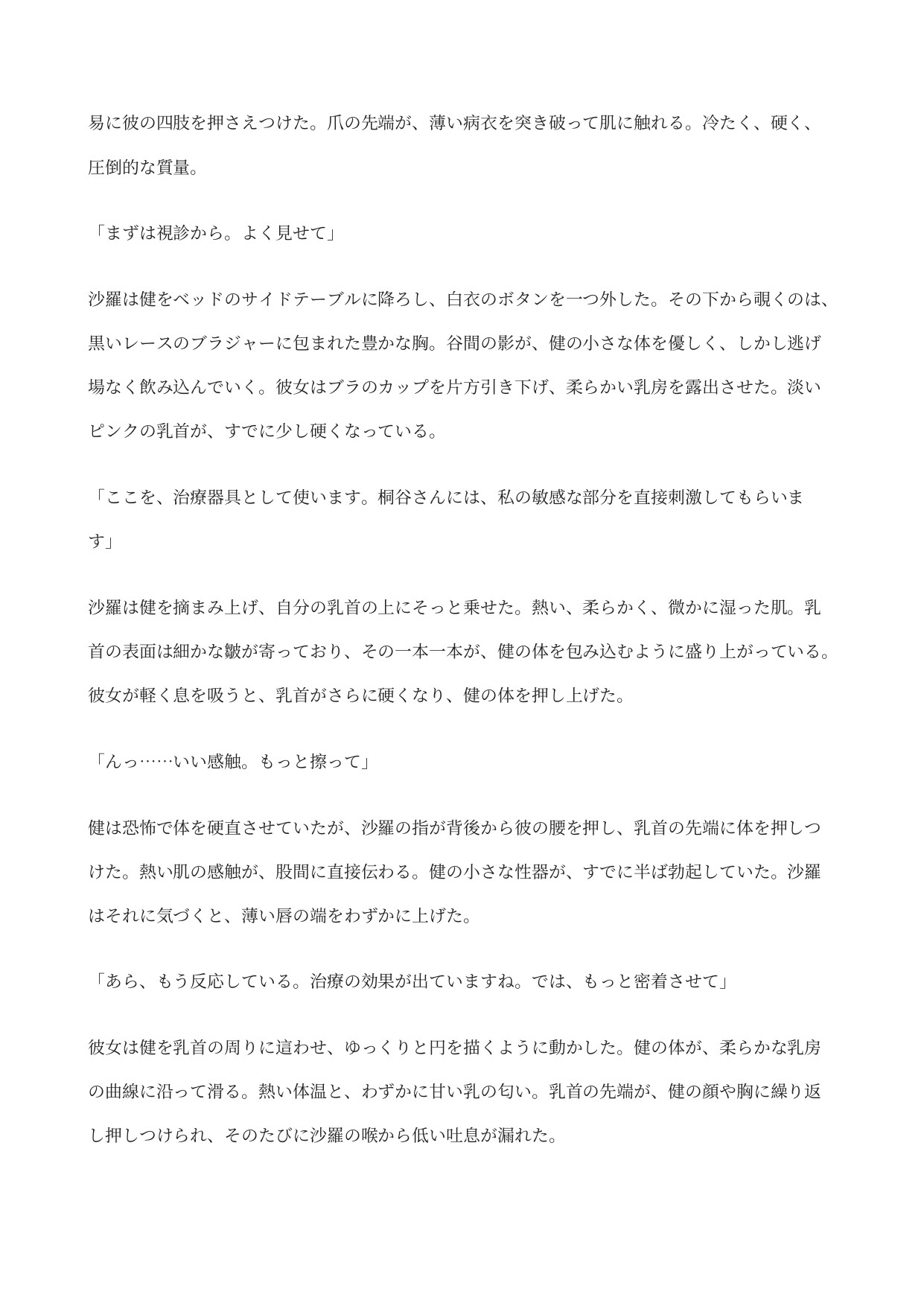 クール女医の極小玩具 ―子宮内飼育日記―