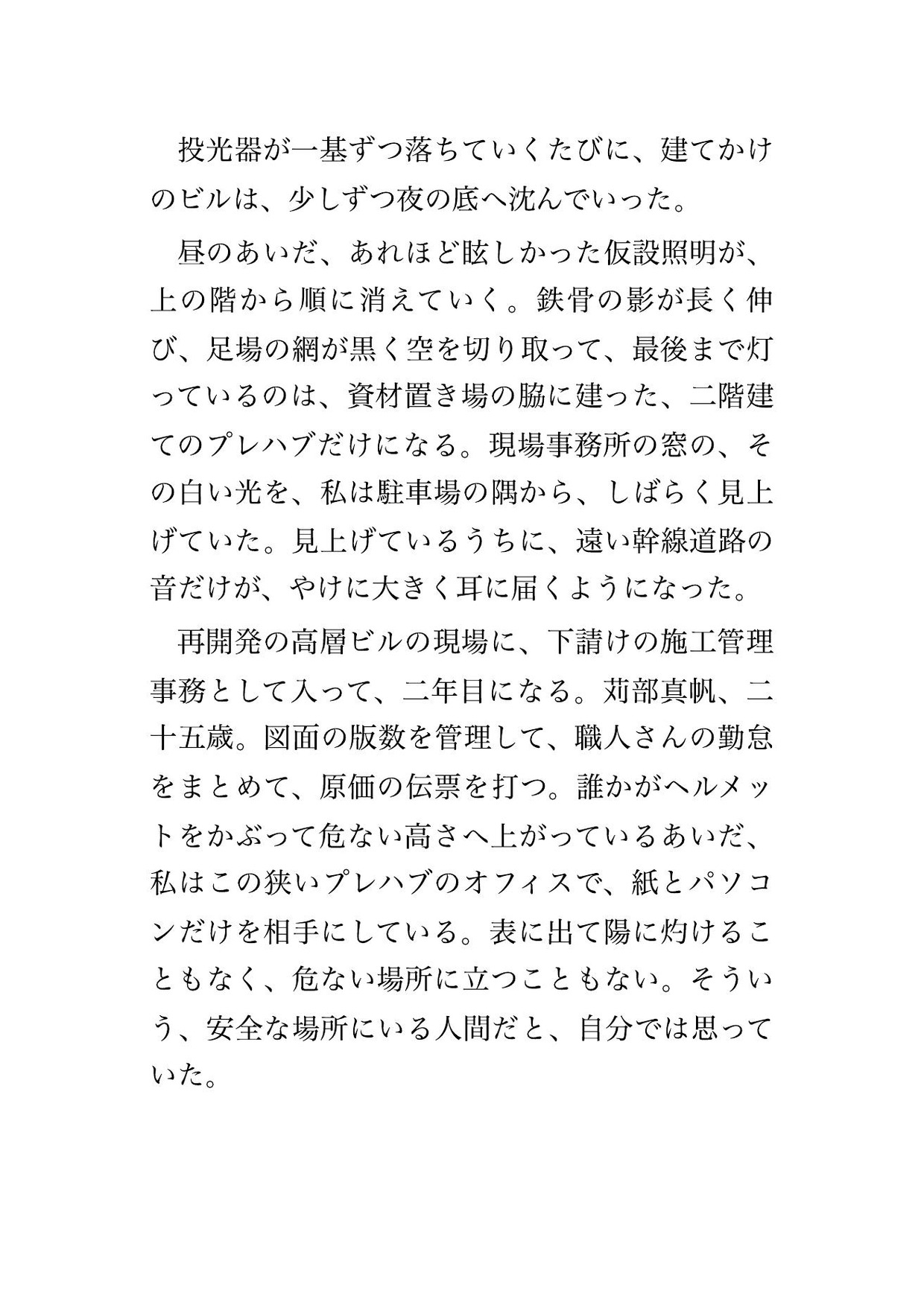 消灯後の建設現場のプレハブ事務所で現場監督ら3人に「労災を隠す代わり」と図面机に押さえつけられ順番に中出しされる現場事務OLの話♡♡♡ 画像1