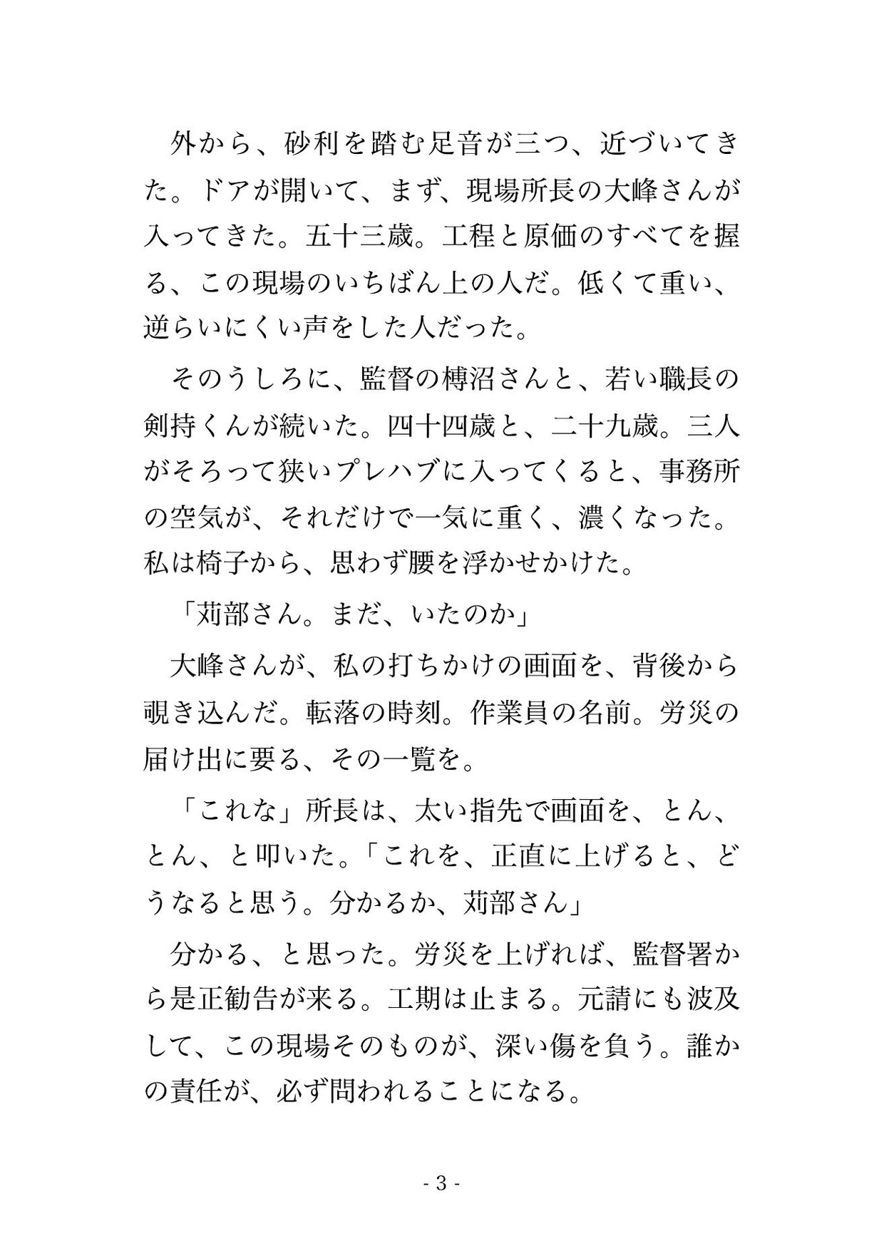 消灯後の建設現場のプレハブ事務所で現場監督ら3人に「労災を隠す代わり」と図面机に押さえつけられ順番に中出しされる現場事務OLの話♡♡♡ 画像2